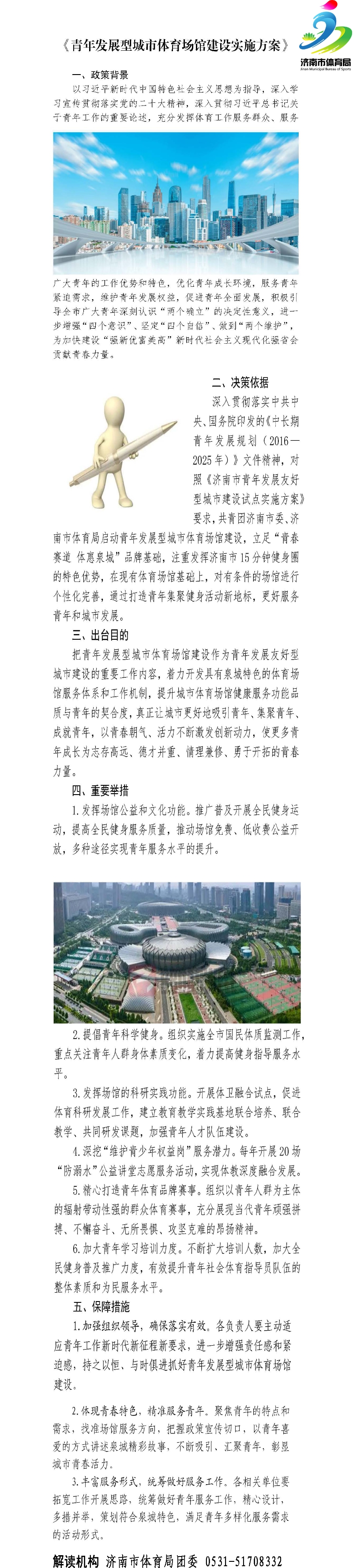 一图读懂《青年发展型城市体育场馆建设实施方案》