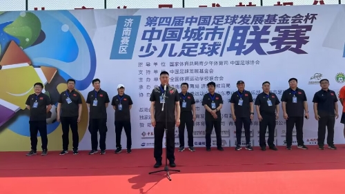 济南市体育局 工作动态 第四届"中国体育发展基金会杯"中国城市少儿